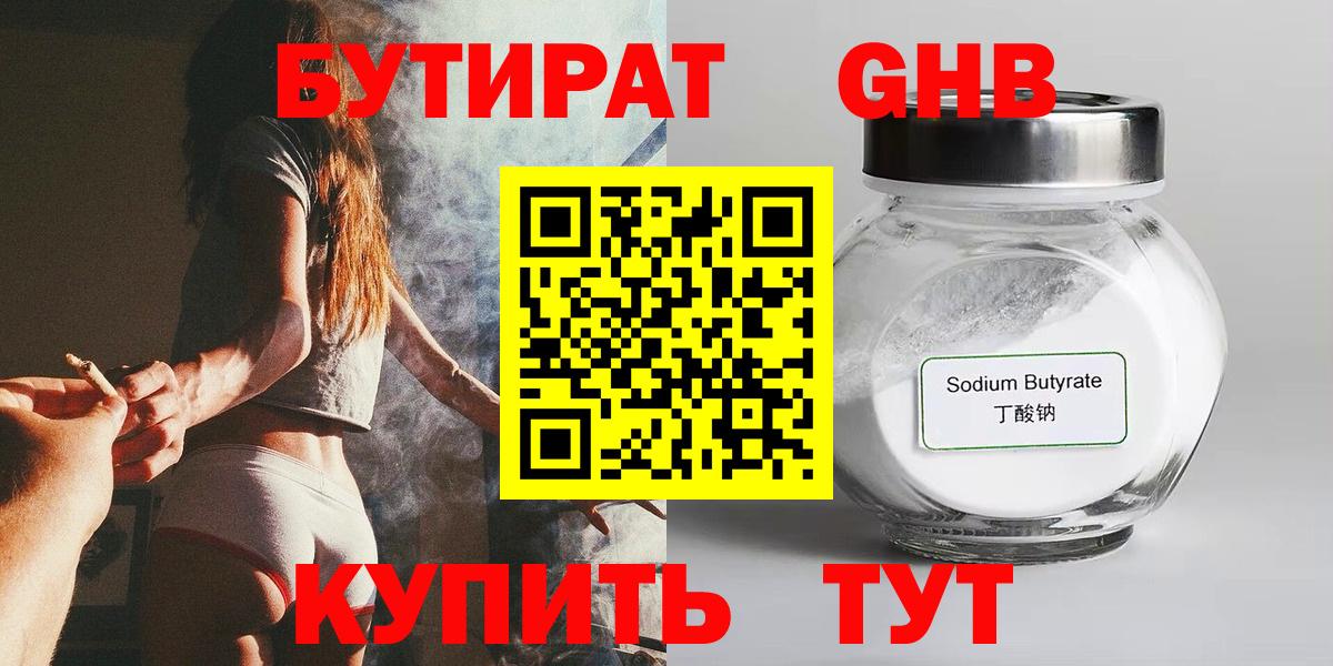 Бутират  БУТИРАТ вода  Вход с VPN  Артём 