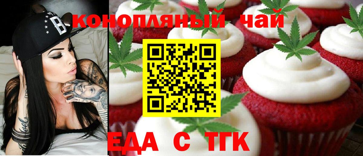 Печенье с ТГК марихуана  Вход с VPN  Артём 