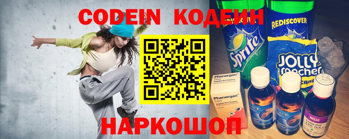 Кодеин напиток Lean (лин)  Вход с VPN  Кодеин напиток Lean (лин)  Артём 