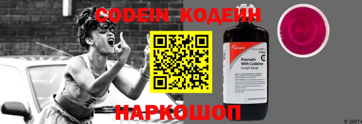 Кодеиновый сироп Lean напиток Lean (лин) Артём