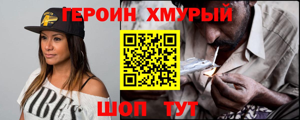 ГЕРОИН хмурый  ГЕРОИН  Артём  Вход с VPN 