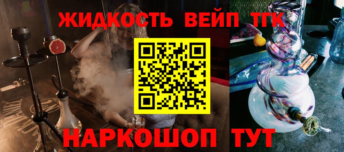 ТГК вейп с тгк Артём
